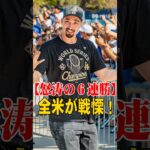 【緊急速報】「完全にチートだ…」大谷翔平が来週にも投手電撃復帰へ！スネル快投＆由伸との絆にオルティスが絶句した衝撃真相！