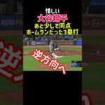元チームメイトのイグレシアスから打つ大谷翔平 #メジャーリーグ #野球 #大谷翔平