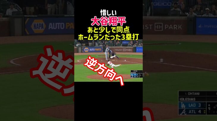 元チームメイトのイグレシアスから打つ大谷翔平 #メジャーリーグ #野球 #大谷翔平