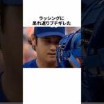 ラッシングに呆れ返りブチギレた大谷翔平に関する雑学 #野球 #プロ野球 #野球雑学 #大谷翔平