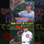 大谷翔平の”いつものちょっかい”に我慢できずに笑ってしまう鈴木誠也😂