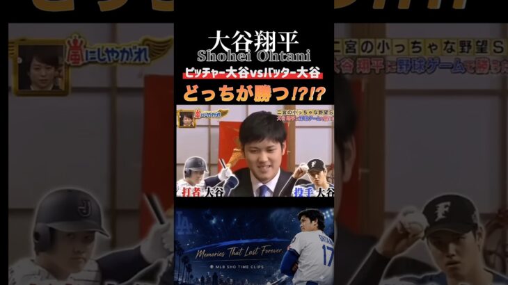 【大谷翔平】ピッチャー大谷vsバッター大谷ならどちらが勝つ⁇⁉︎