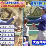 大谷翔平 vs フリーマン＆ベッツ 超豪華な注目の対決を全球お届け！｜二度見したくなるスポーツ衝撃プレーGP｜テレ東 8月29日（土）夜6時30分