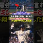 大大谷翔平vs最速167キロの怪物ミジオロスキーの真っ向勝負がヤバすぎる😳💦