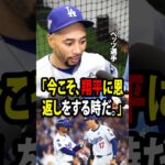 【大谷翔平】復帰後も、大谷は依然として打撃の調子に苦しみ続けています！好調を維持しているベッツが、再び浮上した1番打者をめぐる議論について、率直な思いを語りました！【海外の反応 MLBメジャー 野球】