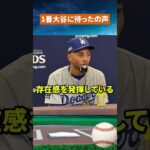 【まさかの決断】大谷翔平が復帰でもベッツ1番？揺れるロバーツ監督 #野球 #mlb
