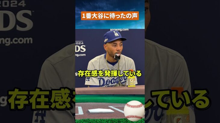 【まさかの決断】大谷翔平が復帰でもベッツ1番？揺れるロバーツ監督 #野球 #mlb