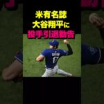 防御率1.79を記録した大谷翔平に「投手引退勧告」… 米老舗誌が突きつけた“酷な正論”