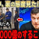 「あれが1000億の男のすることか？」フリードマンが物陰から見た、けが中の大谷翔平の裏の顔とは…【大谷翔平】