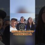 大谷翔平が12億円の新婚豪邸を手放す決断 真美子を守るため日本メディアに宣戦布告した