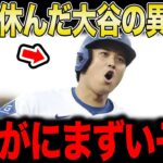 【大谷翔平】14日離脱明けの調整を見た同僚が絶句…球場に集まった主力4人がまさかの本音【ドジャース】