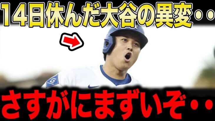 【大谷翔平】14日離脱明けの調整を見た同僚が絶句…球場に集まった主力4人がまさかの本音【ドジャース】