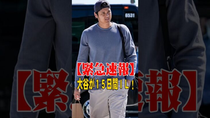【緊急速報】「涙で手が止まった…」大谷翔平が移籍後初15日間IL入り！ロバーツ後悔告白と日本のファンの“神対応”にドジャースCEOが号泣！