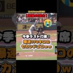 【大谷翔平】【最後の試合】今季ラスト打席！爆速170キロのセカンドゴロｗｗ😂🤣 #shorts #mlb #大谷翔平