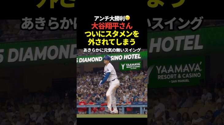 大谷翔平がスターティングメンバーから外される！1番にはエドマン！DHはアレックスコール！