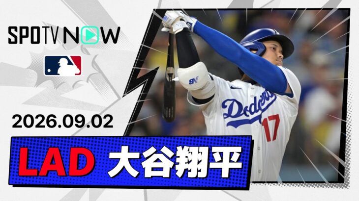 【2試合ぶりのヒット！大谷翔平 全打席ダイジェスト】カージナルスvsドジャース MLB2026シーズン 9.2