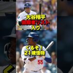 【大谷翔平故障者リスト入り】ドジャースが21歳のホスエ・デ・パウラを異例の昇格！