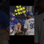 大谷翔平を思わず二度見　21歳デ・ポーラが見せた表情が可愛い