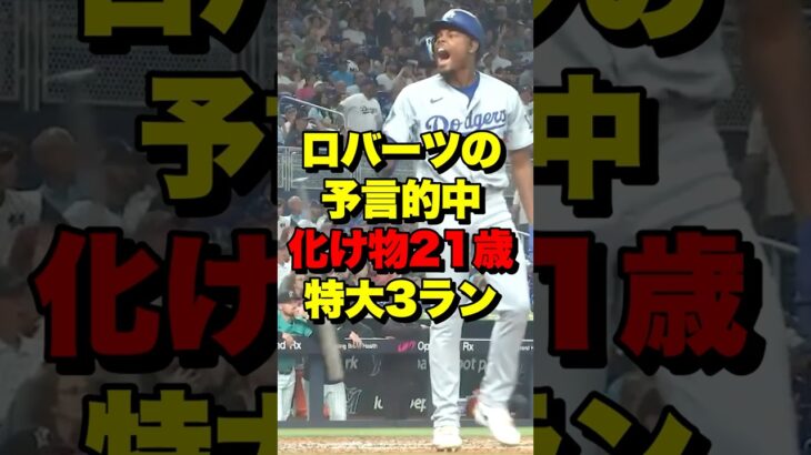 大谷翔平と入れ替わりで昇格した21歳、初安打がまさかの特大3ラン！ホスエ・デ・ポーラ！