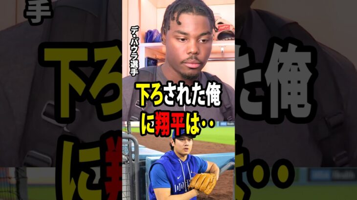 【大谷翔平】21歳の若手有望株デ・パウラが大谷の復帰後にトリプルAへ降格。その胸中を語った本音のコメントがアメリカメディアで大きな話題に！【海外の反応 MLBメジャー 野球】