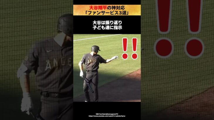 大谷翔平の神対応「ファンサービス3選」