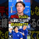 【大谷翔平】山本が突然明かした、3度目の休日に大谷を指導した矢田先生の日本伝統のトレーニング法！【海外の反応 MLBメジャー 野球】