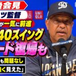 大谷翔平が30〜40スイング　次カード復帰にロバーツ監督「可能性ある」【会見フル】| ドジャース