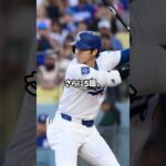 【大谷翔平】復帰初戦で31号＆32号！完全復活の一撃#ドジャース #大谷翔平 #ShoheiOhtani #MLB
