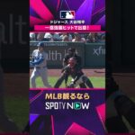 【ドジャース・大谷翔平】 第3打席で内野安打💪2026年MLB観るなら#SPOTVNOW #shorts