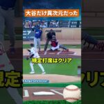 【異次元すぎる】大谷翔平が4年連続OPS.900へ…ライバルたちに異変 #野球#mlb