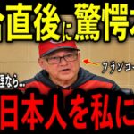 【大谷翔平】5年連続地区優勝！試合後に名称フランコーナ監督が放った“まさかの本音”を米メディアの取材で明かし驚愕
