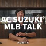 【マック鈴木】大谷翔平の膝の負担と二刀流の限界／佐々木朗希はまだポテンシャルの50%も出していない