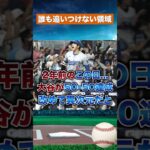【完全にバグ】大谷翔平の「54本塁打59盗塁」改めて見ると異常すぎる #野球 #mlb