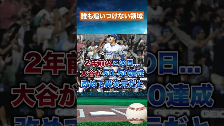 【完全にバグ】大谷翔平の「54本塁打59盗塁」改めて見ると異常すぎる #野球 #mlb