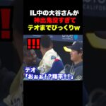 ㊗️70万回再生！大谷翔平が背後に…テオまで驚くw w