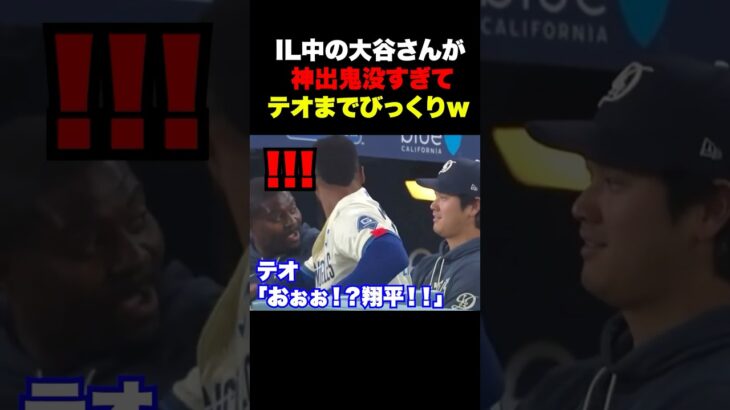 ㊗️70万回再生！大谷翔平が背後に…テオまで驚くw w