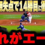 【大谷翔平】山本由伸が7回1安打無失点で自己最多14勝目にレジェンドが衝撃本音【海外の反応 MLBメジャー 野球】