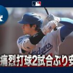 大谷翔平 復帰後 初アーチ目指す👀🚀 ｜全打席ハイライト(9/27 vsジャイアンツ）
