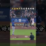 大谷翔平這顆魔球太誇張！離好球帶98 5公分，Jose Altuve竟然揮了！