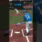 【プロスピA】【大谷翔平】選手 2000本安打チャレンジ172日目「残り 1275安打」同様の企画を坂本選手、丸選手でも行っています #shorts ワタリドリ　#大谷翔平　#プロスピa #ホームラン