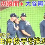 ♦勝利の瞬間♦山本由伸投手を挟み込む【大谷翔平選手】対サンフランシスコ・ジャイアンツ〜シリーズ２戦目〜Dodgers vs Giants 2026