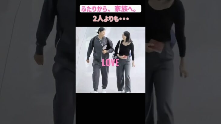大好きな人と、家族になった。大谷翔平×真美子さん｜From Love to Family. Shohei Ohtani & Mamiko #shorts #大谷翔平 #love