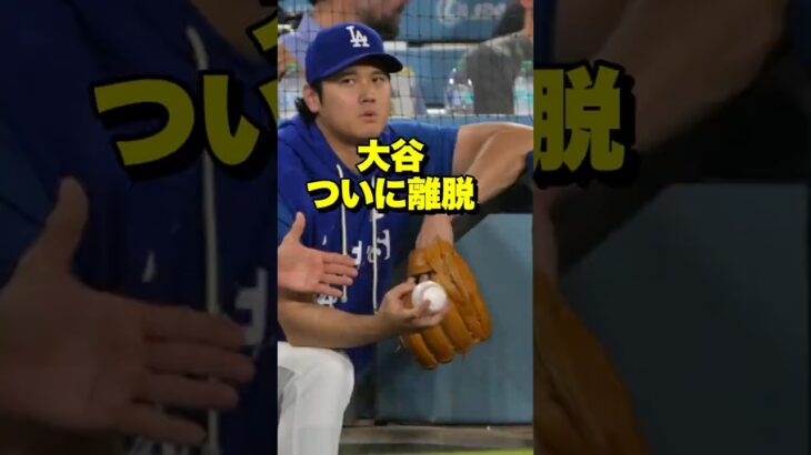 ついにIL入りの大谷翔平、マンシーが明かした意外な様子