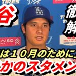 ＜徹底解説＞大谷翔平、遅い！IL入りの判断！ロバーツ監督の発言迷走にファン困惑…満身創痍の裏側と「超慎重起用」の真実