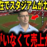 【大谷翔平】IL入りによる欠場に敵地がまさかの大混乱…「観客3万人が消えた」球団関係者が明かした“大谷不在”の衝撃