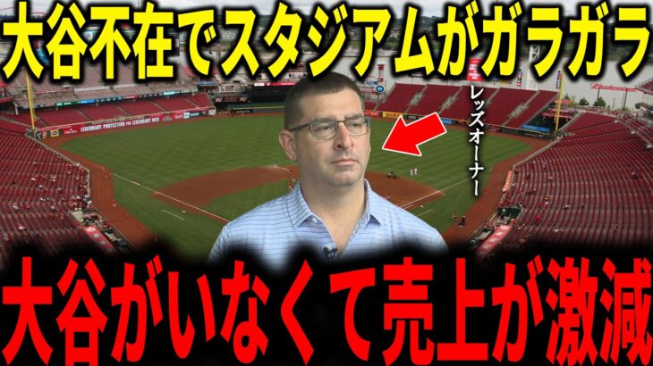 【大谷翔平】IL入りによる欠場に敵地がまさかの大混乱…「観客3万人が消えた」球団関係者が明かした“大谷不在”の衝撃