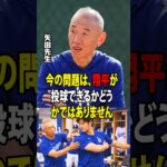 大谷翔平に対する矢田先生の、今季残りのシーズンにおける投手としての能力についての率直な評価が野球界で大きな話題となっており、ロバーツ監督もコメントを発表しました！【海外の反応 MLBメジャー 野球】