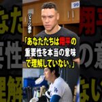 【大谷翔平】アメリカメディアが「大谷がいないほうがドジャースは良い戦いをしている」と報じ、物議を醸しています！【海外の反応 MLBメジャー 野球】