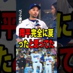 大谷翔平の復帰戦を見届けたヤダ先生の率直な言葉に、ベッツは考え直させられた！【海外の反応 MLBメジャー 野球】