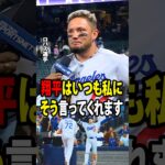 【大谷翔平】「現役引退を表明した」ロハスが感情を込めて明かした、ベンチで大谷翔平からかけられた忘れられない言葉！【海外の反応 MLBメジャー 野球】